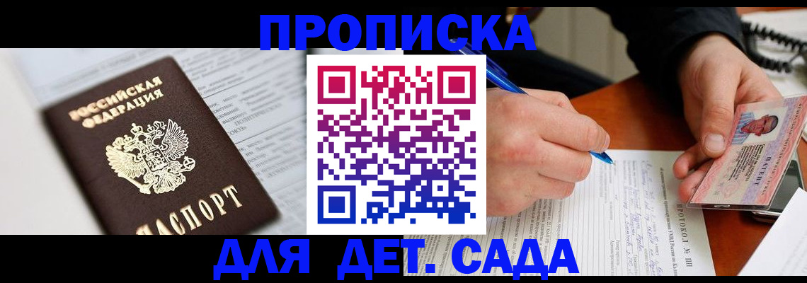 прописка для школы в Колпашево