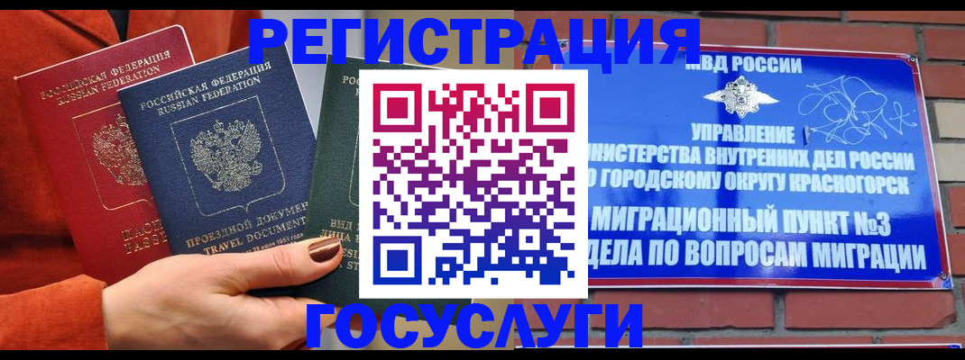 временная регистрация в Колпашево