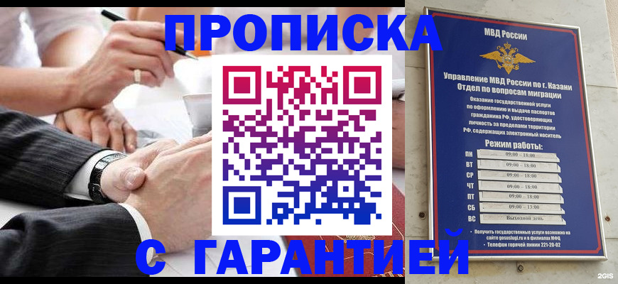прописка законно в Колпашево