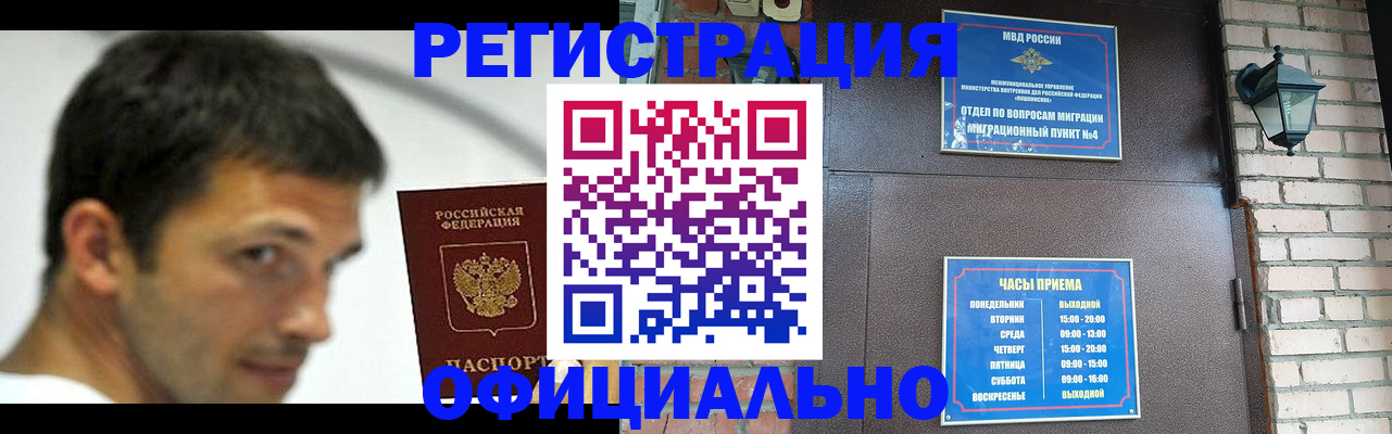 прописка штамп в Колпашево