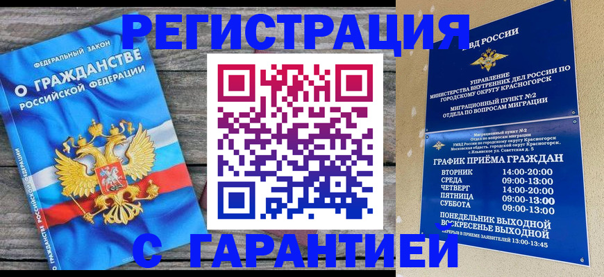 временная регистрация в Колпашево