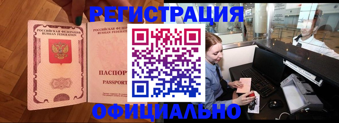 прописка для работы в Колпашево